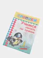Желтый прописи для детей, цветные