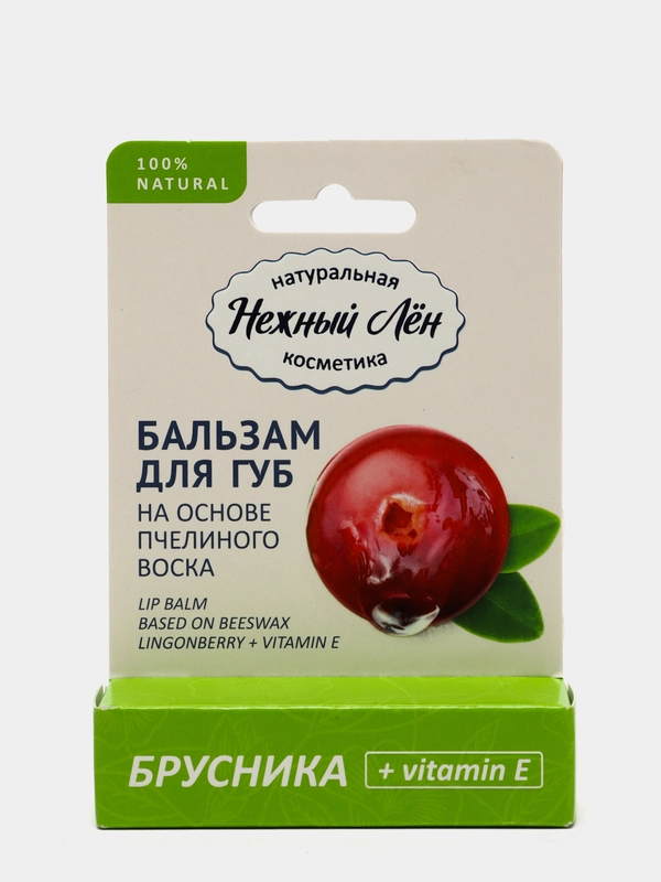 Бальзам для губ "Нежный Лён" Брусника + витамин Е, 5 мл