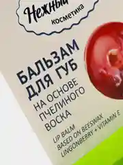 Бальзам для губ "Нежный Лён" Брусника + витамин Е, 5 мл