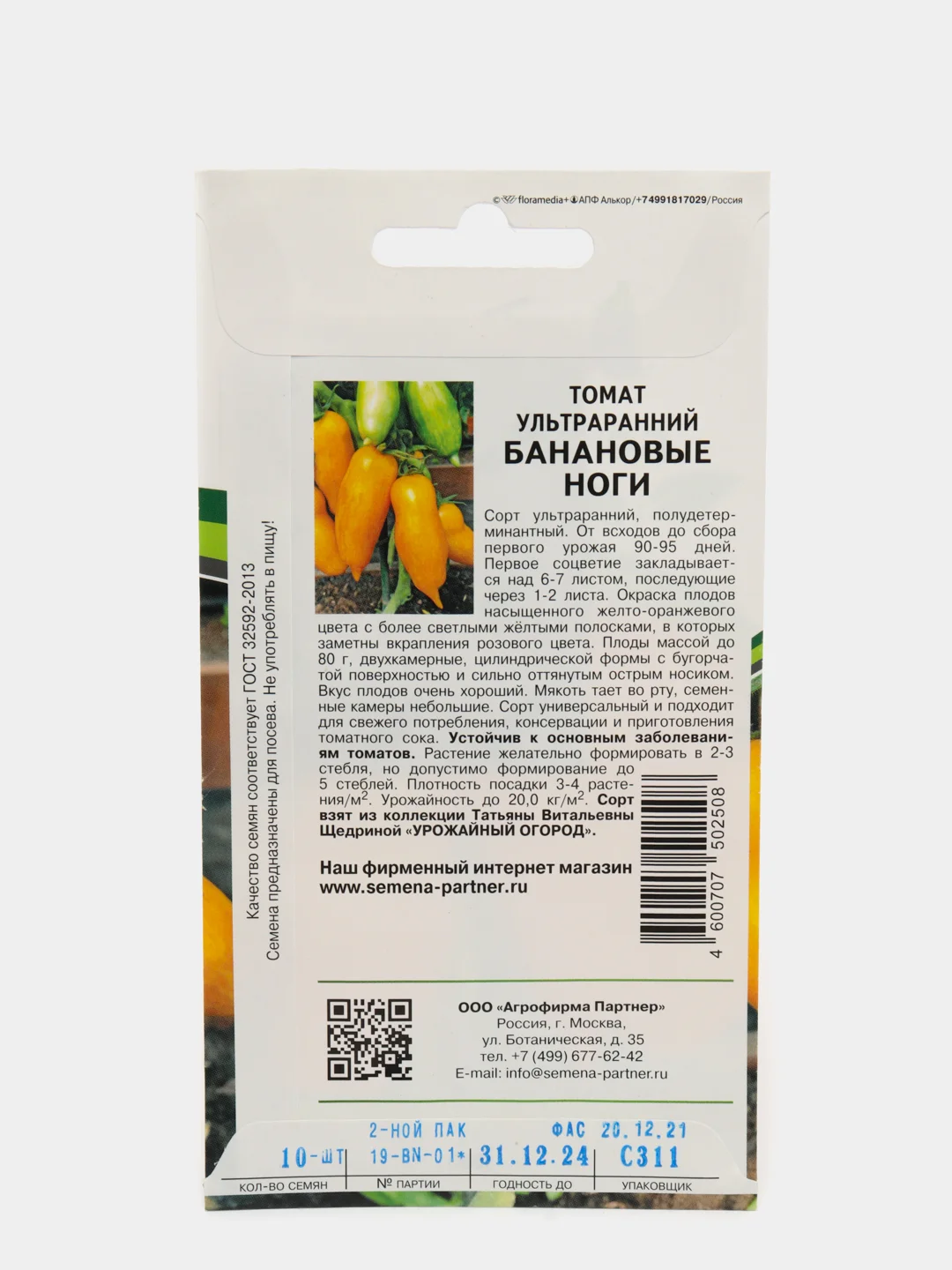 Томат Банановые Ноги (семена)