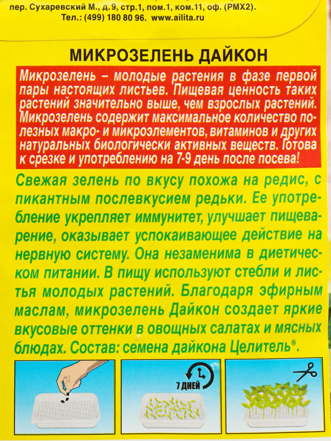 Микрозелень Дайкон семена