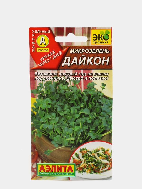Микрозелень Дайкон семена