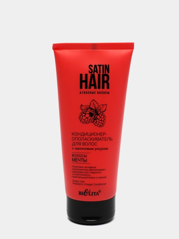 SATIN HAIR Кондиционер-ополаскиватель для волос c  малиновым уксусом "Волосы мечты" 200 мл