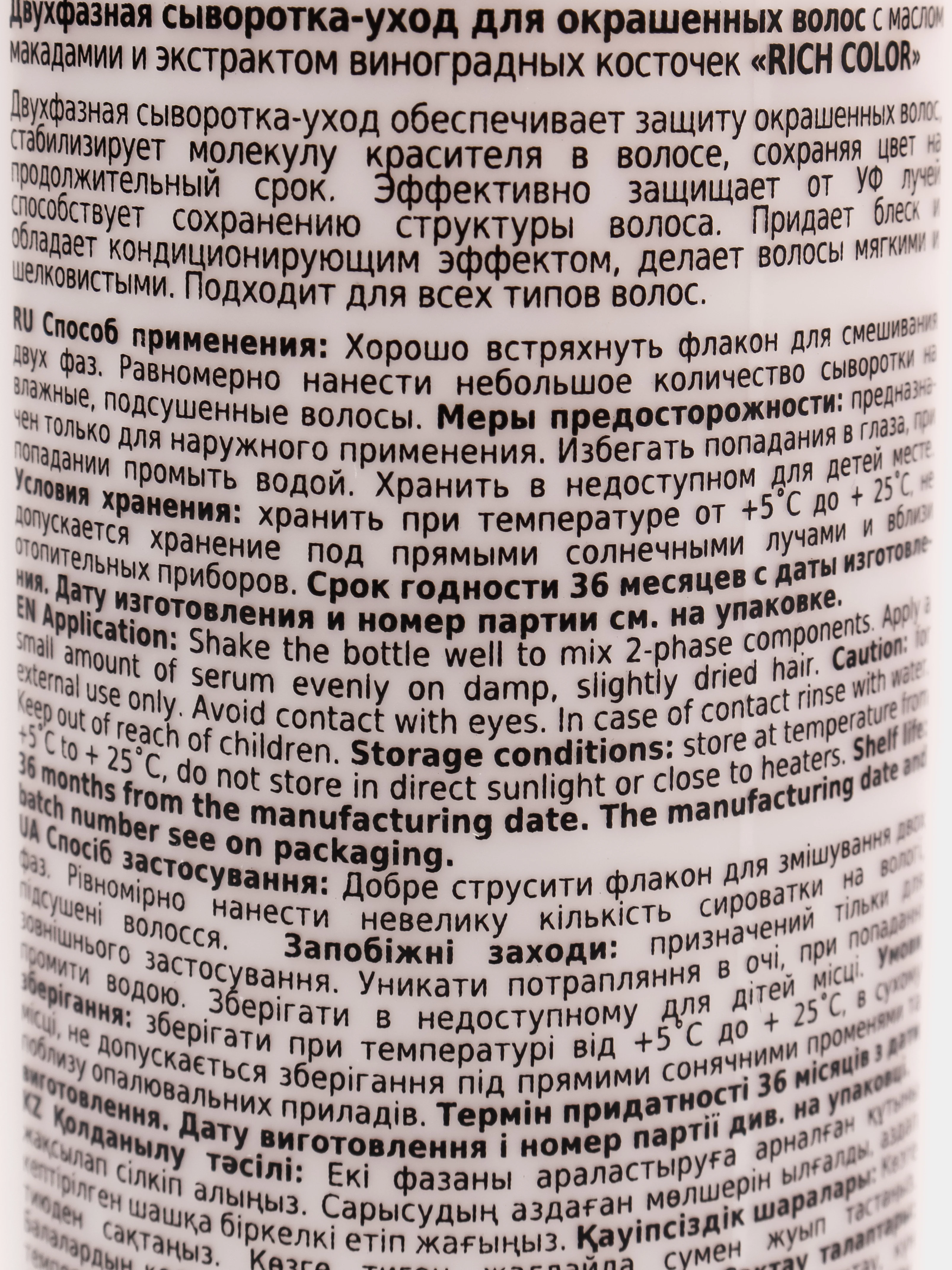 Двухфазная сыворотка-уход для окрашенных волос Epica Professional Rich Color