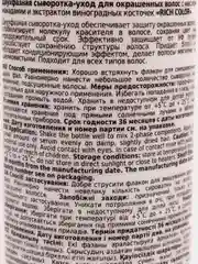 Двухфазная сыворотка-уход для окрашенных волос Epica Professional Rich Color