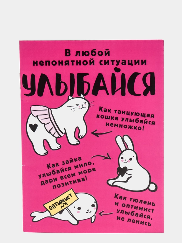 Блокнот "Улыбайся", А6, 32 листа
