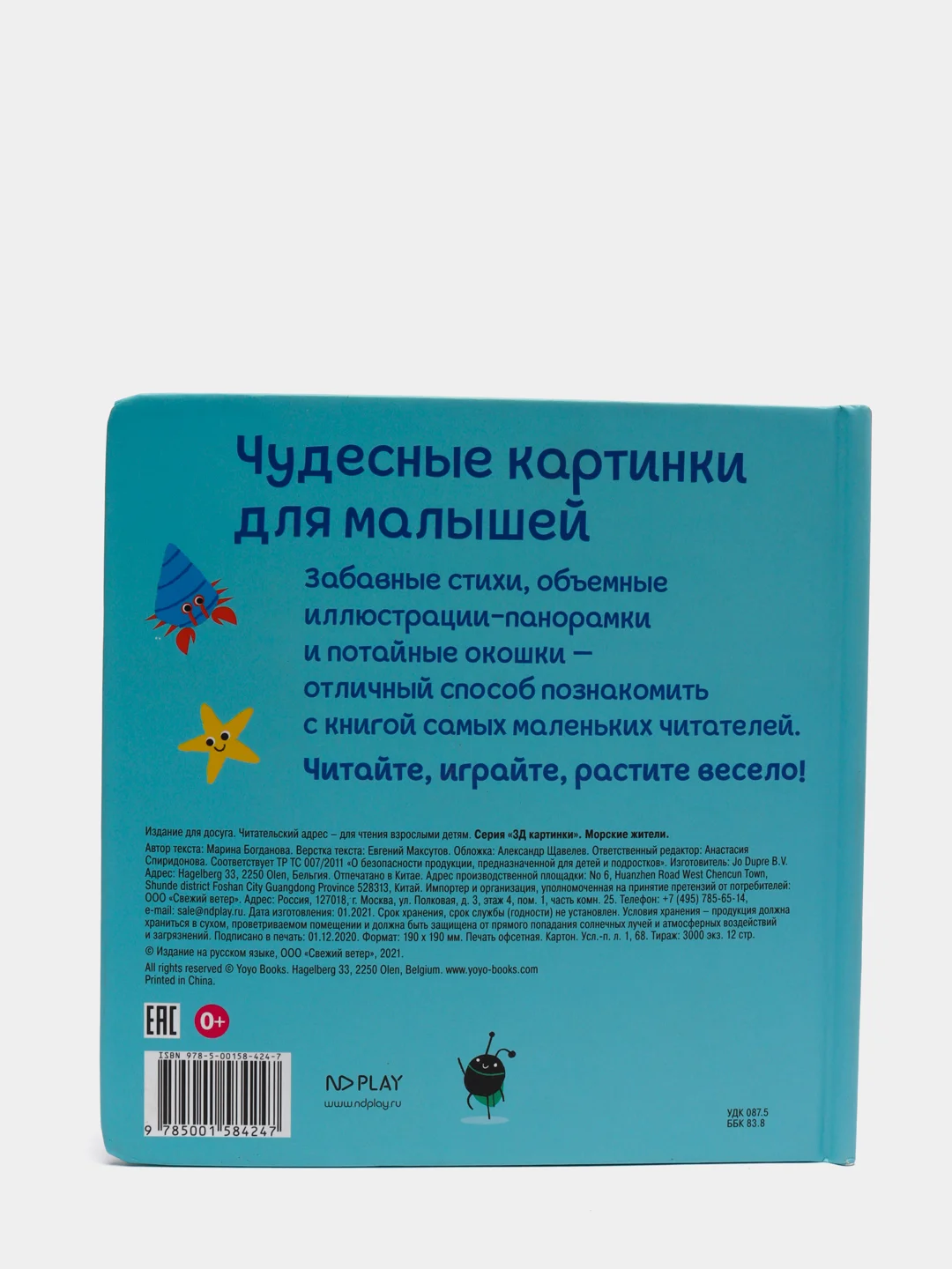 Книга детская 3Д картинки. Морские жители