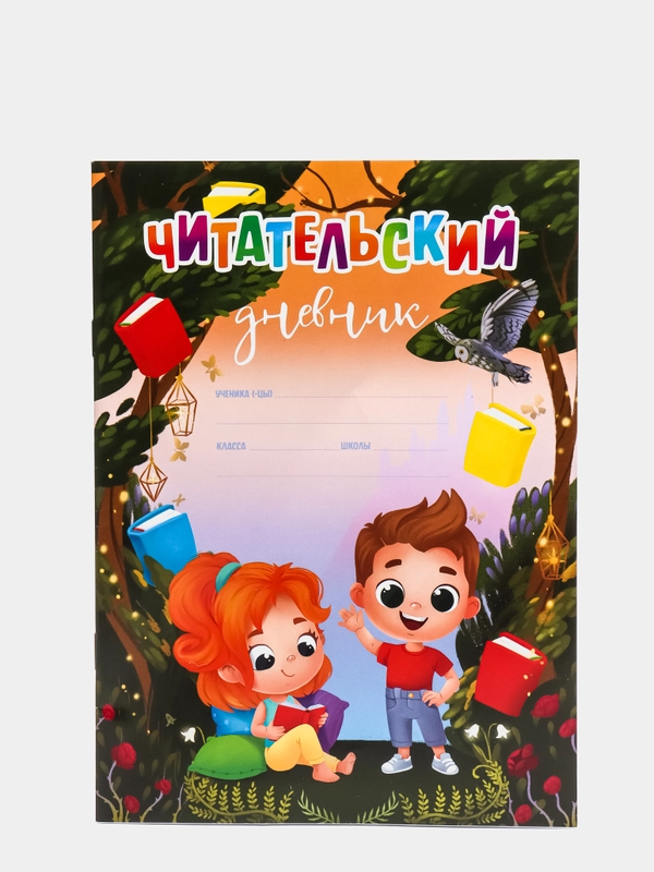 Читательский дневник А5, 16 листов на скрепке в ассортименте (9441026)