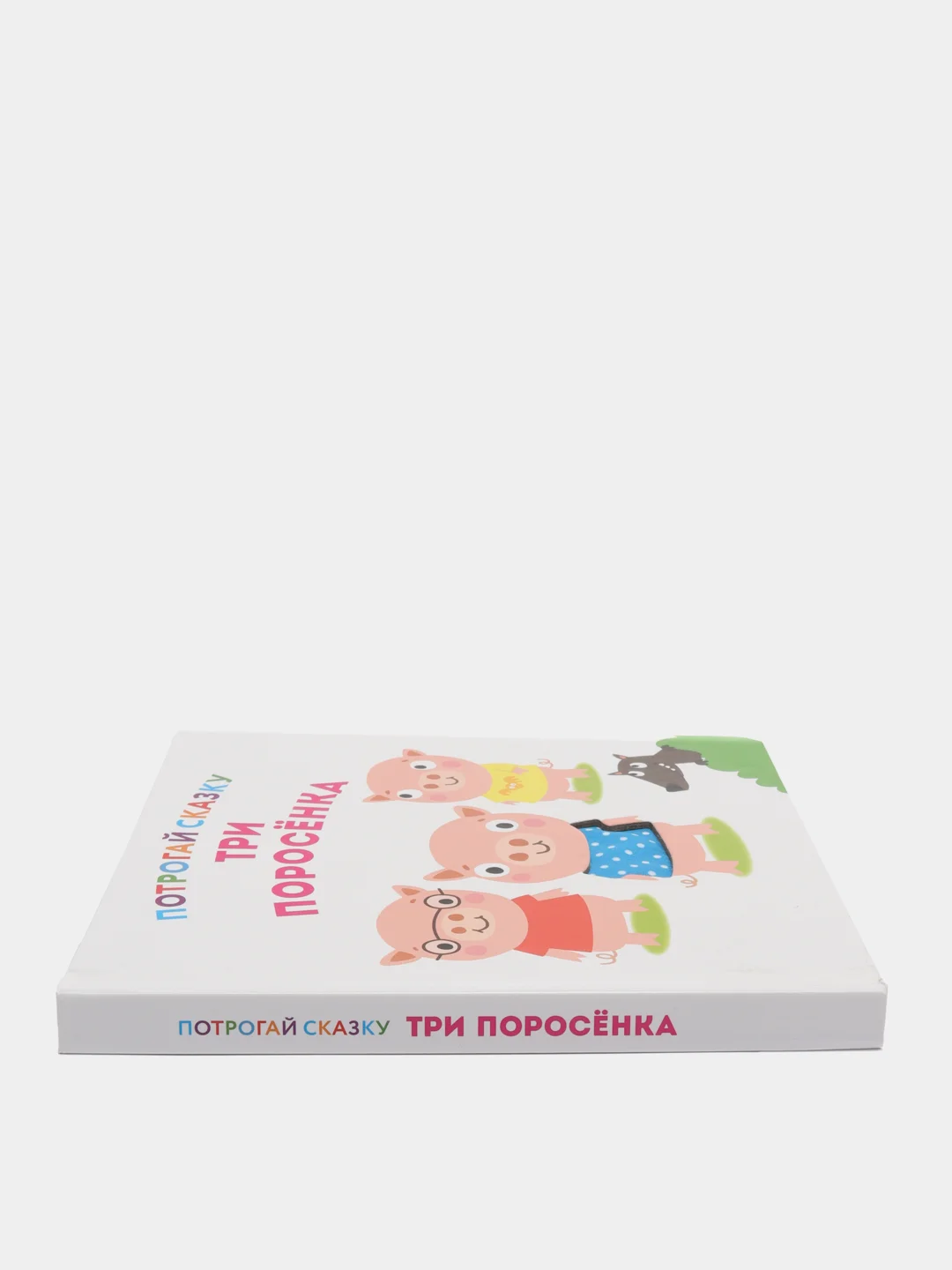 Развивающая тактильная книга Потрогай сказку. Три поросенка.