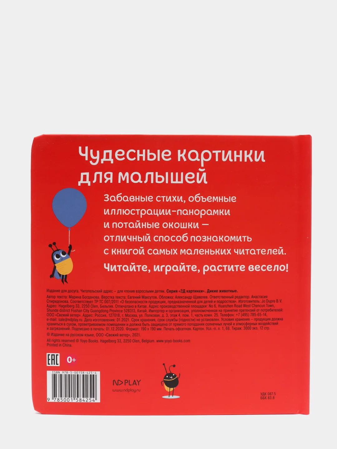 3Д картинки. Дикие животные