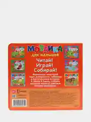Развивающая книга пазл Мозаика для малышей. Гусеница-путешественница