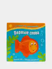 Гуляем по дорожкам. Первые слова