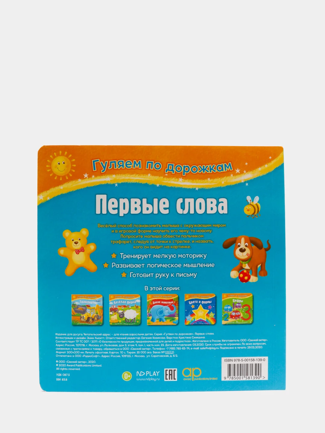 Гуляем по дорожкам. Первые слова