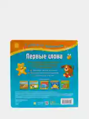 Гуляем по дорожкам. Первые слова