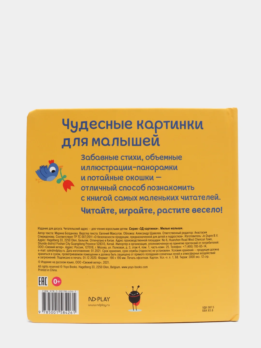 3Д картинки. Милые малыши