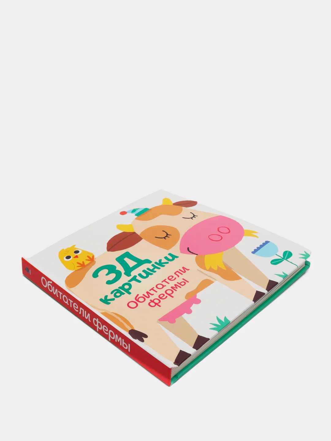 Книга детская 3Д картинки Обитатели фермы