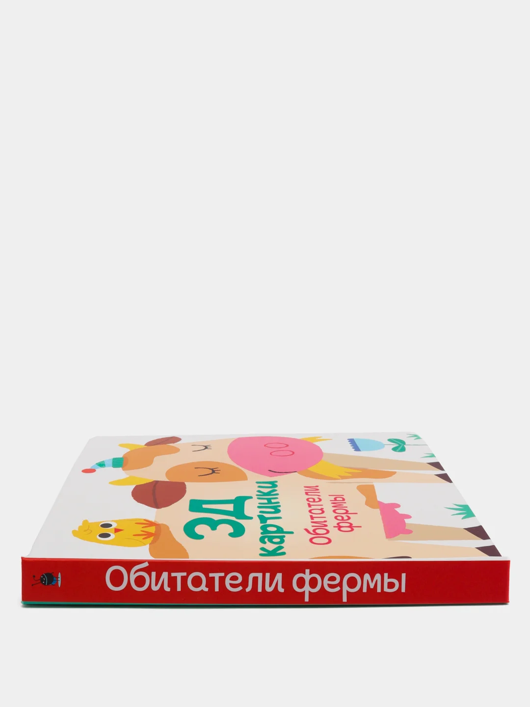 Книга детская 3Д картинки Обитатели фермы