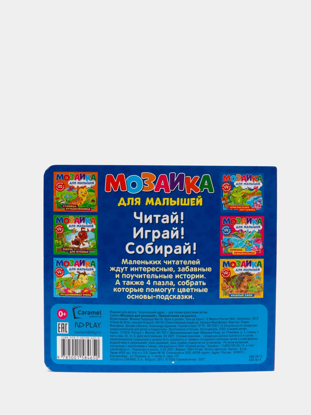Развивающая книга пазл Мозаика для малышей. Приключения лягушонка