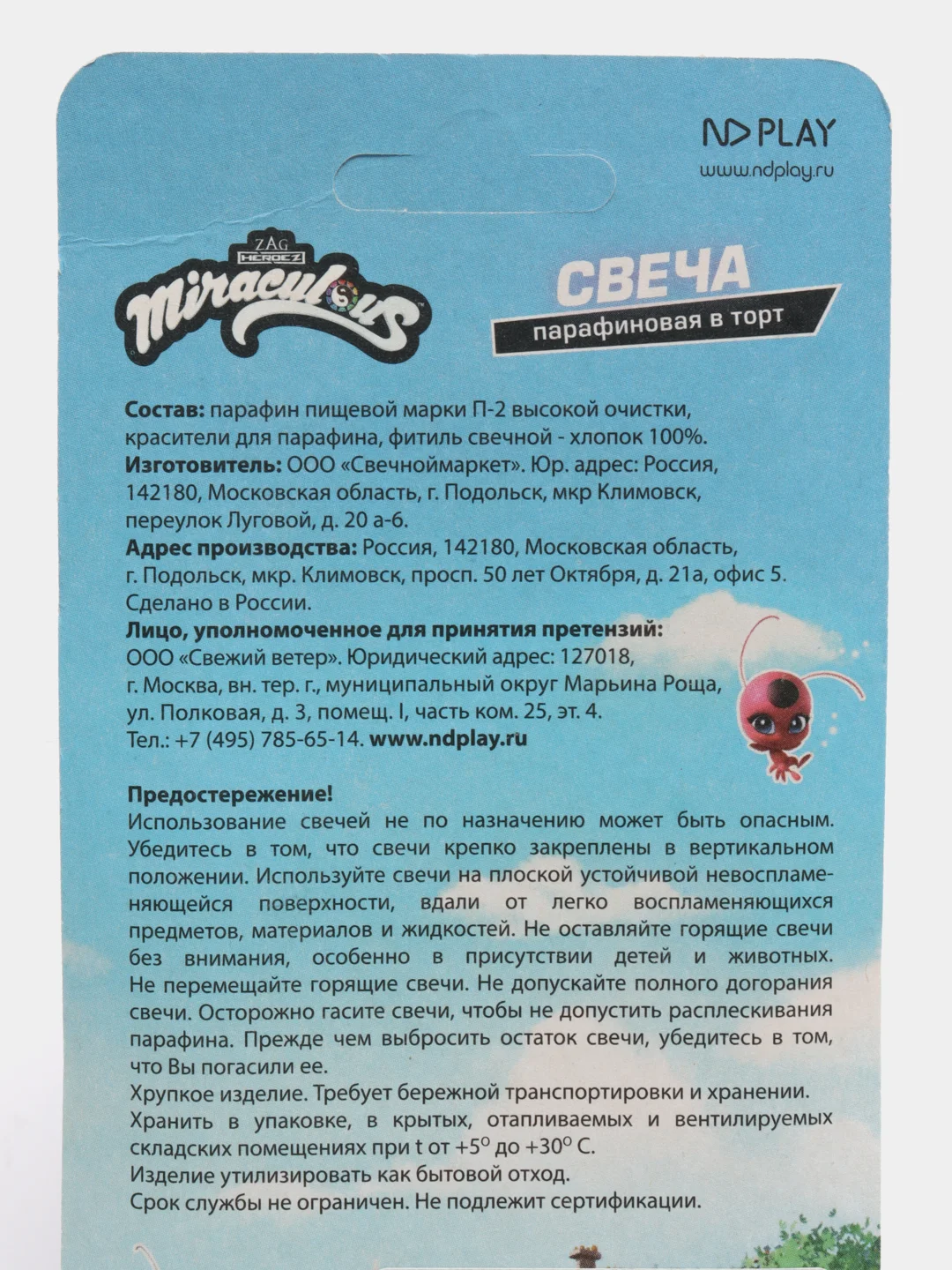Леди Баг и Супер-Кот. Парафиновая свеча в торт (цифра 1 с героем), в блистере