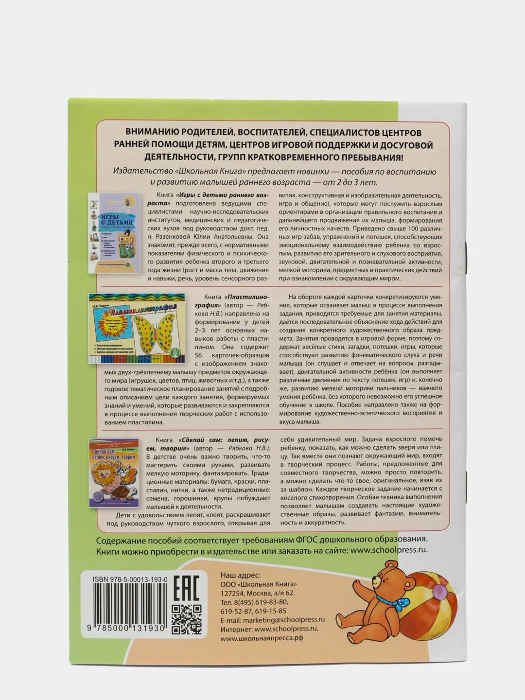 Ребёнок 2-3 лет. Советы родителям и воспитателям от ведущих специалистов страны