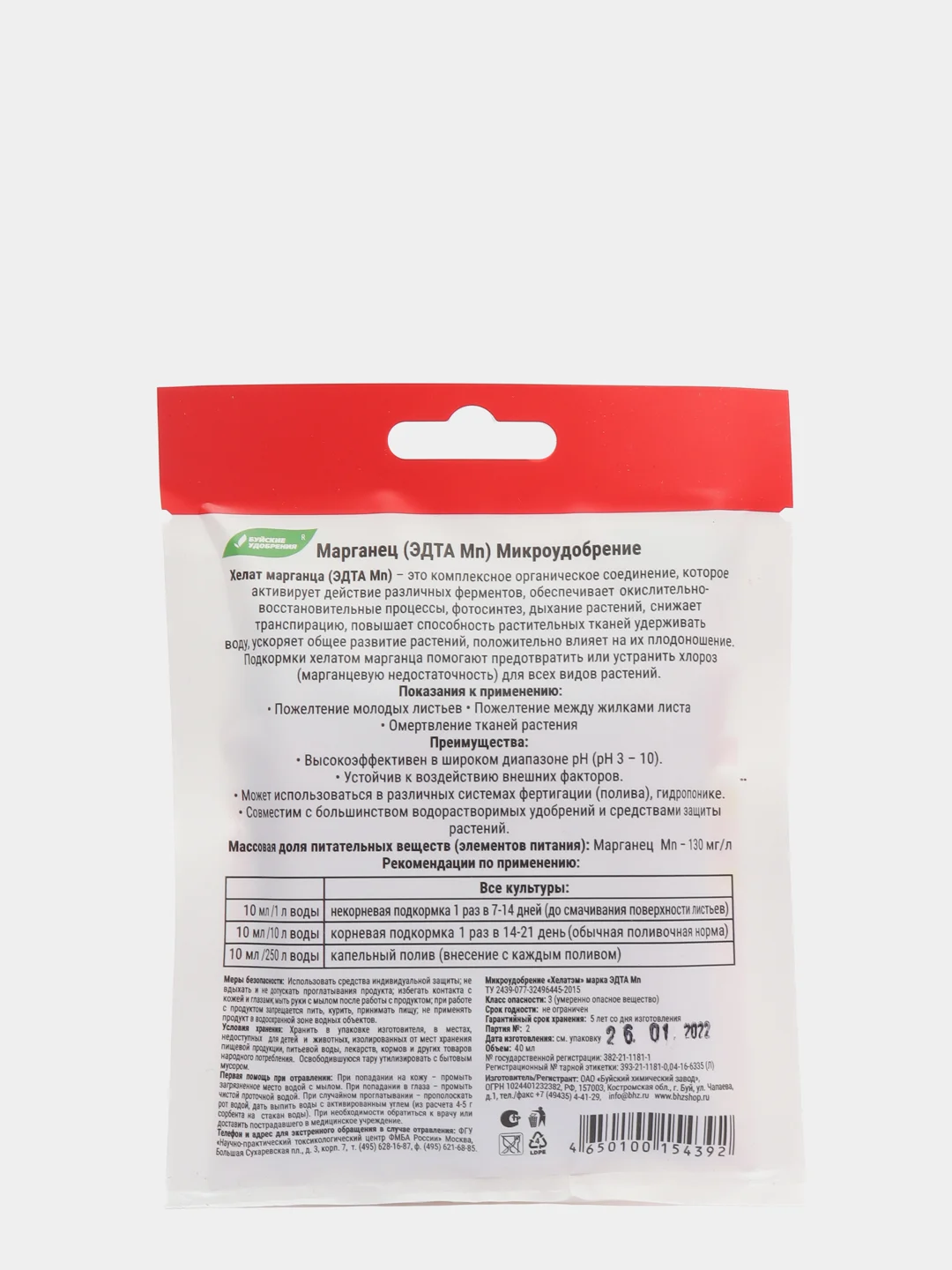 Хелат марганца (ампулы 4*10мл), Буйские удобрения, (БХЗ)