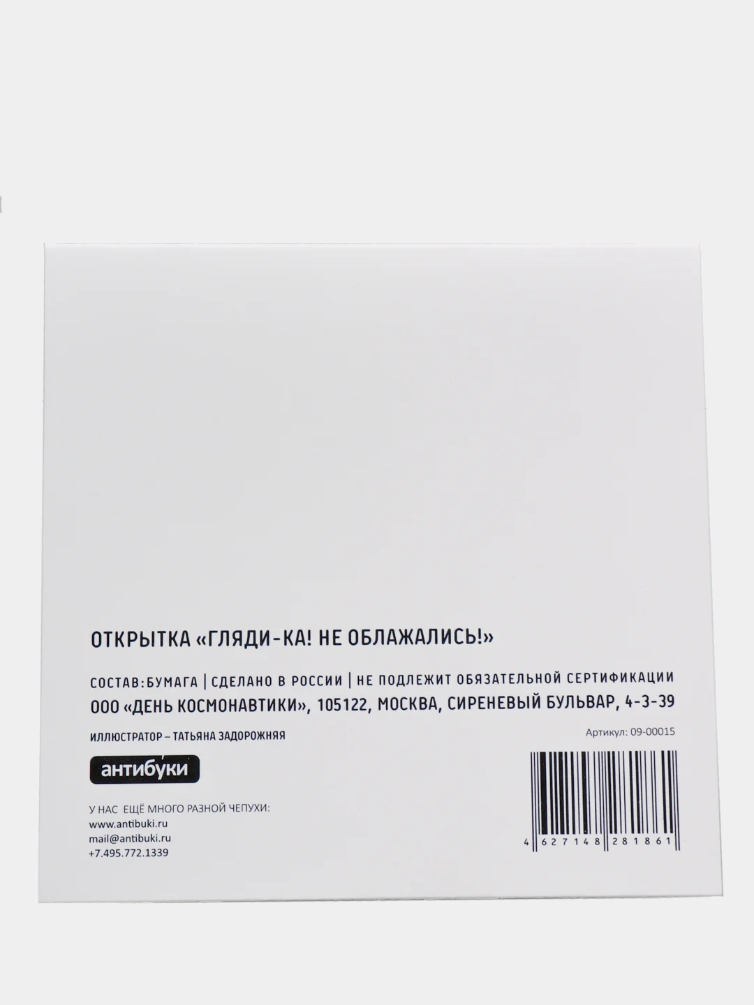 Открытка "Гляди-ка! Не облажались!"