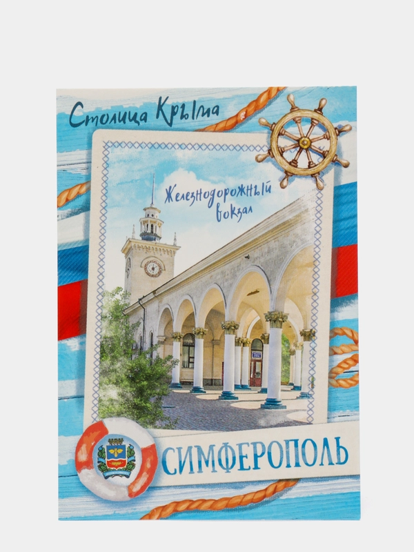 Открытка мини "Симферополь"