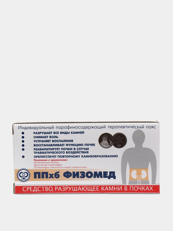 Пояс Физомед  для разрушения камней в почках