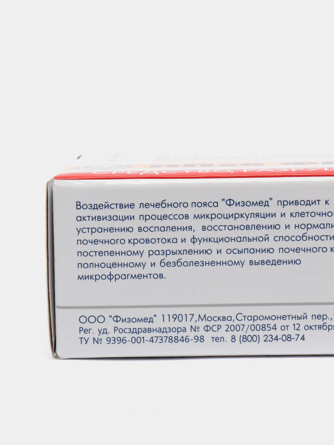 Пояс Физомед  для разрушения камней в почках