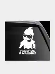 Наклейка на автомобиль "Ребенок в машине"