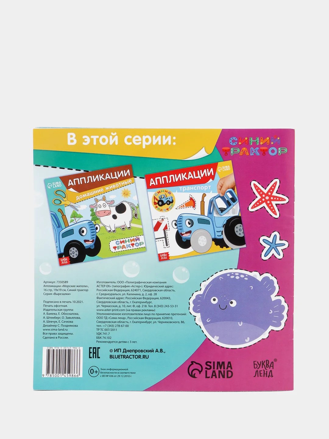 Аппликации "Синий трактор"