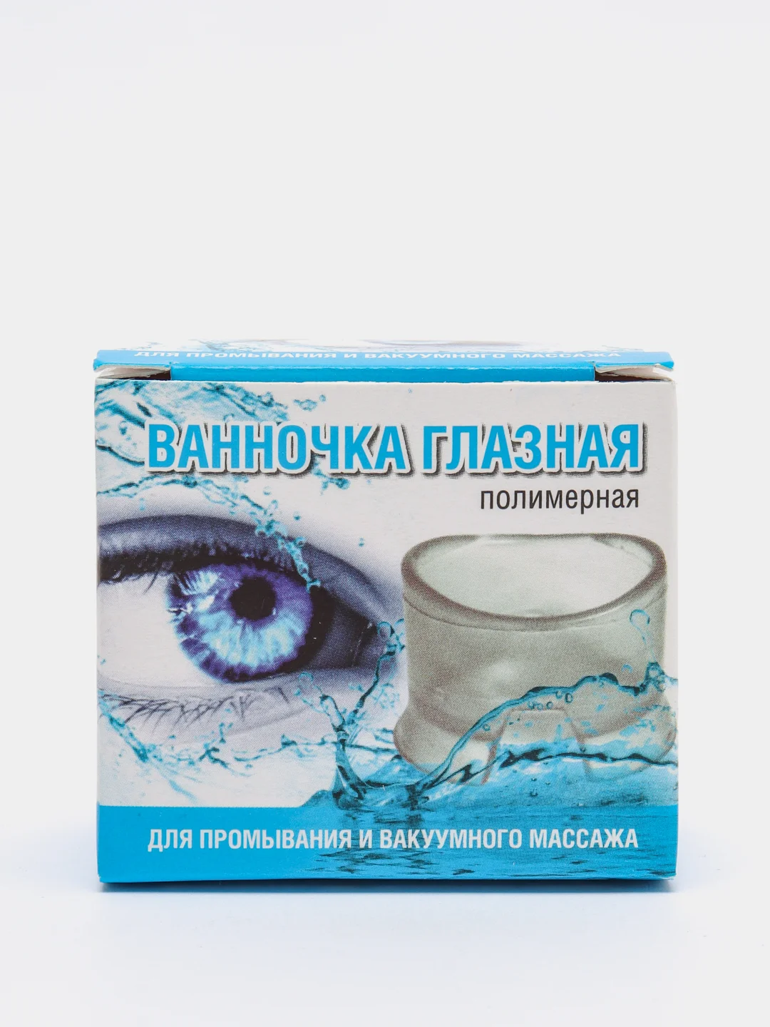 Ванночка глазная