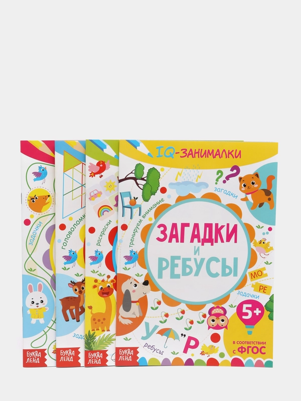 Книги IQ занималки, набор 4 штуки, по 20 страниц