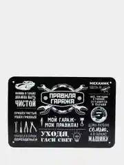 Информационная панель "Правила гаража"