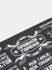 Информационная панель "Правила гаража"