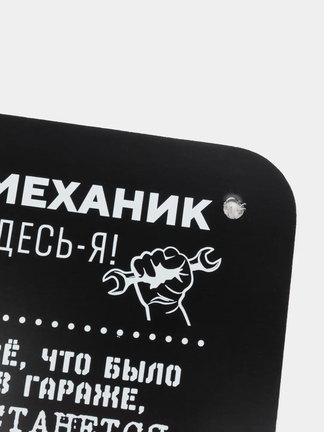 Информационная панель "Правила гаража"