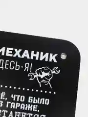 Информационная панель "Правила гаража"
