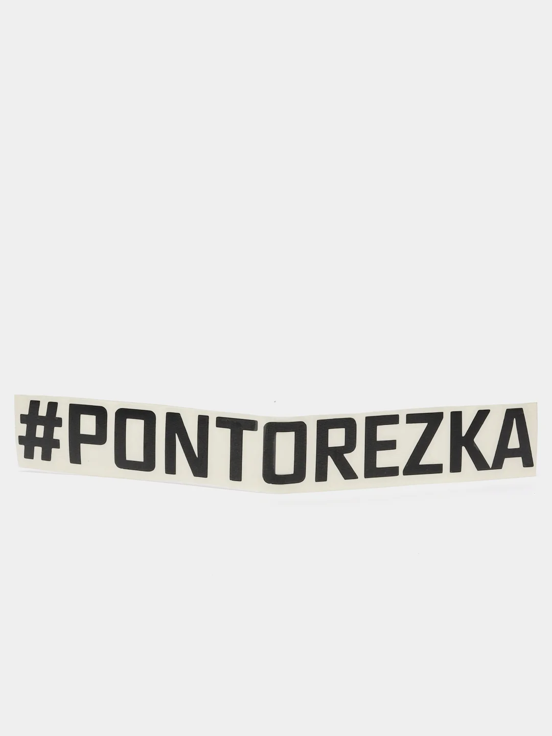 Черный наклейка на авто "PONTOREZKA"