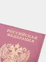 Розовый обложка на паспорт из натуральной кожи