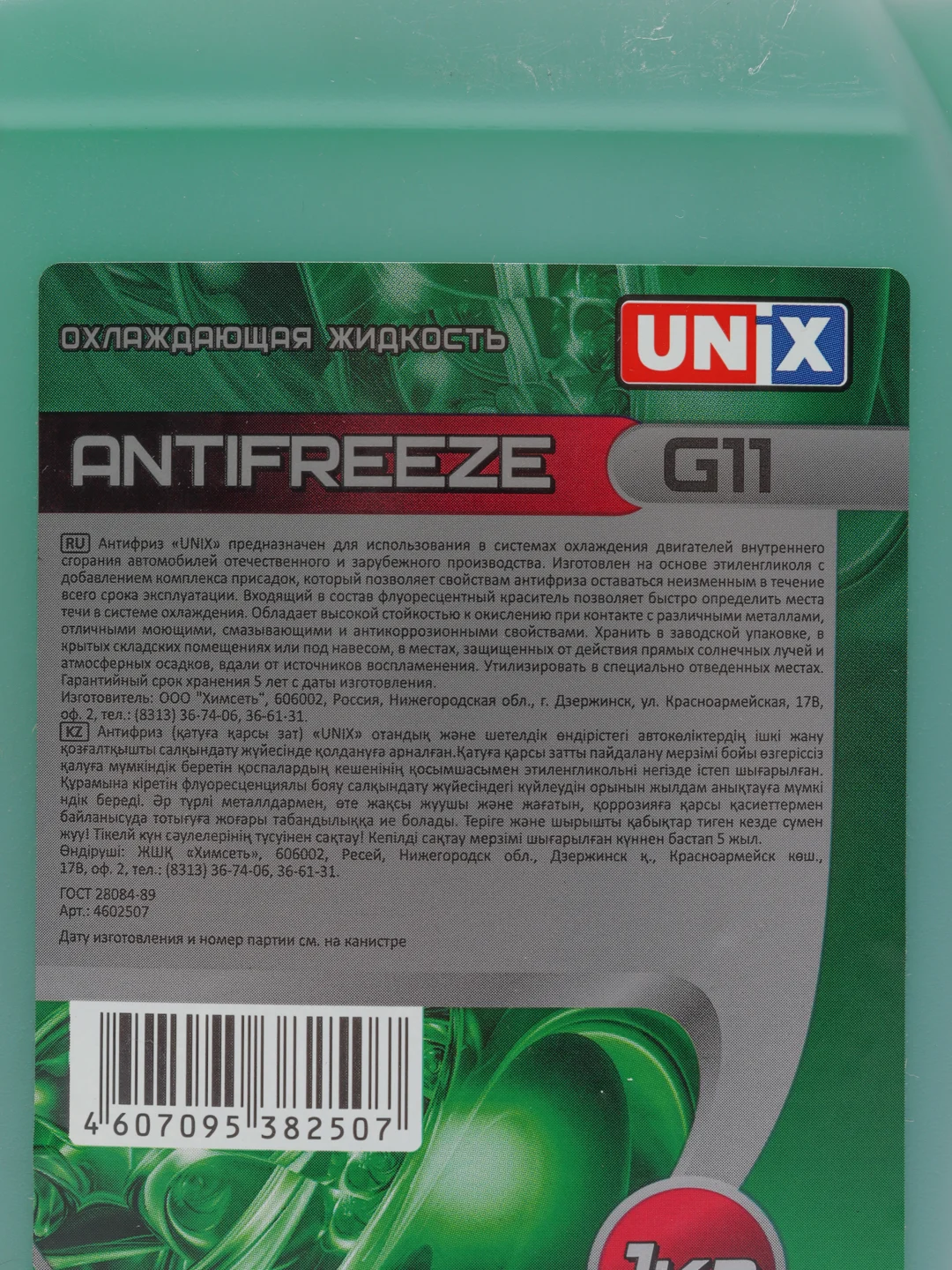 Антифриз зеленый UNIX G11 -40C, 1 л
