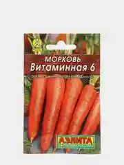 Семена Морковь "Витаминная 6" набор 1, 3, 5 уп