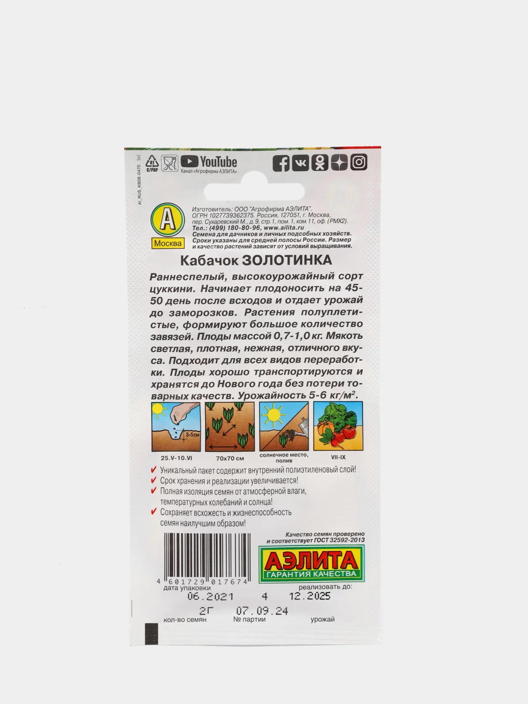 Семена Кабачок цуккини "Золотинка" набор 1, 3, 5 уп
