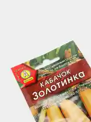 Семена Кабачок цуккини "Золотинка" набор 1, 3, 5 уп