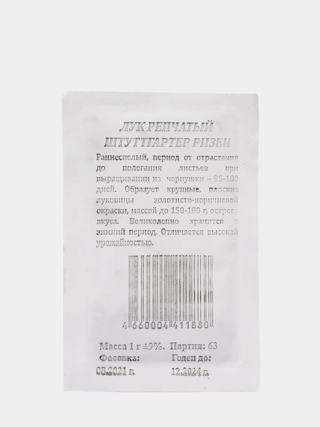 Семена лука "Штуттгартер ризен" репчатый, 1 г (9428476)
