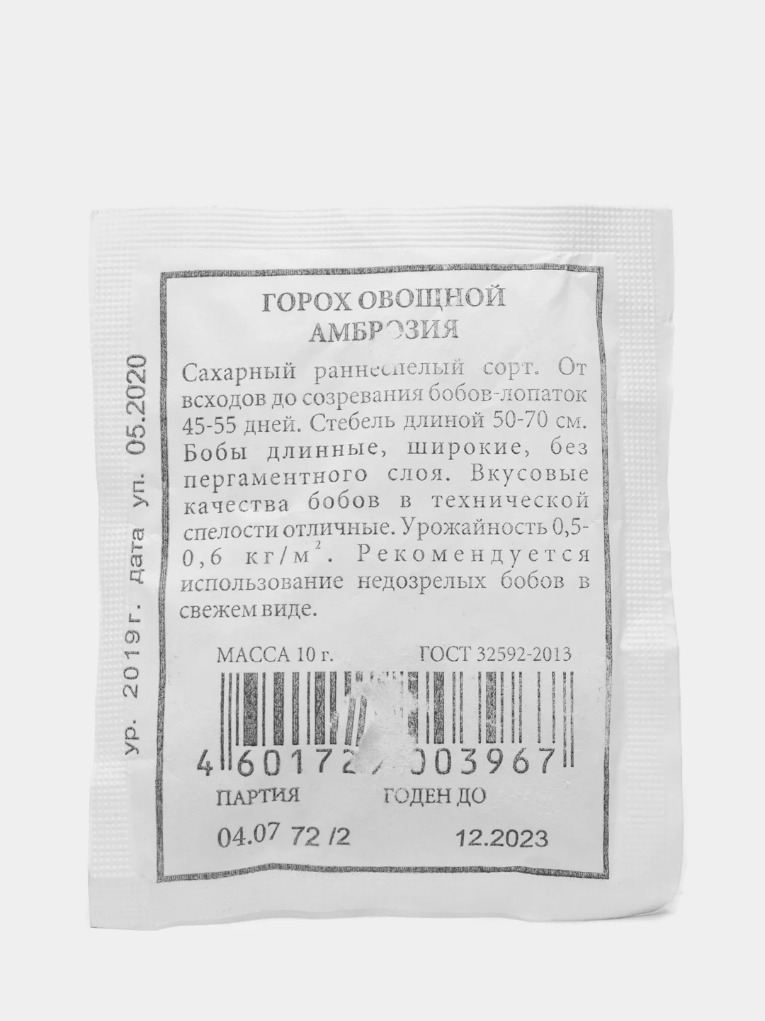 Семена Горох овощной "Амброзия" набор 1, 5, 10 уп