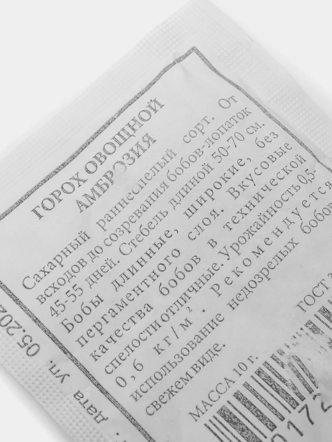Семена Горох овощной "Амброзия" набор 1, 5, 10 уп