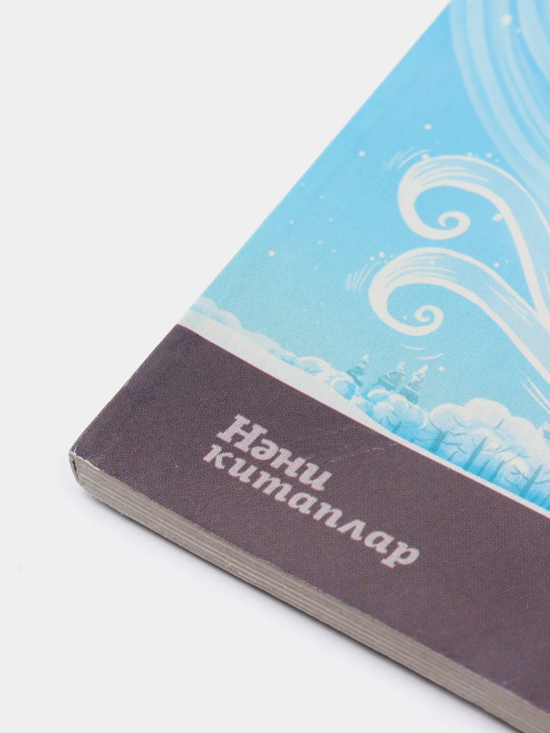 Книга "Суык" ("Мороз")