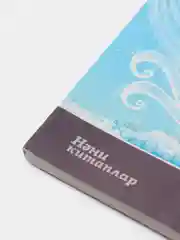 Книга "Суык" ("Мороз")