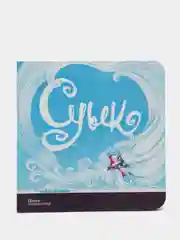 Книга "Суык" ("Мороз")