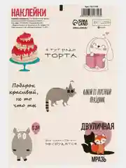 Алый наклейки-стикеры для ежедневника и букета / Наклейки на подарок